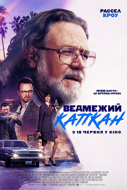 ВЕДМЕЖИЙ КАПКАН