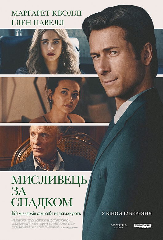 МИСЛИВЕЦЬ ЗА СПАДКОМ